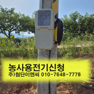 담양농사용전기